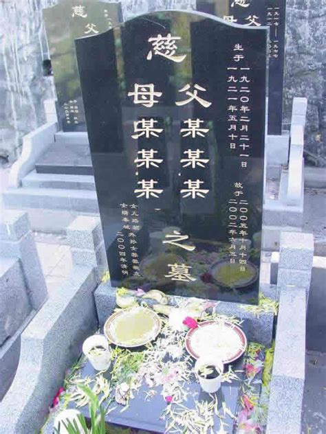 香港墓碑寫法